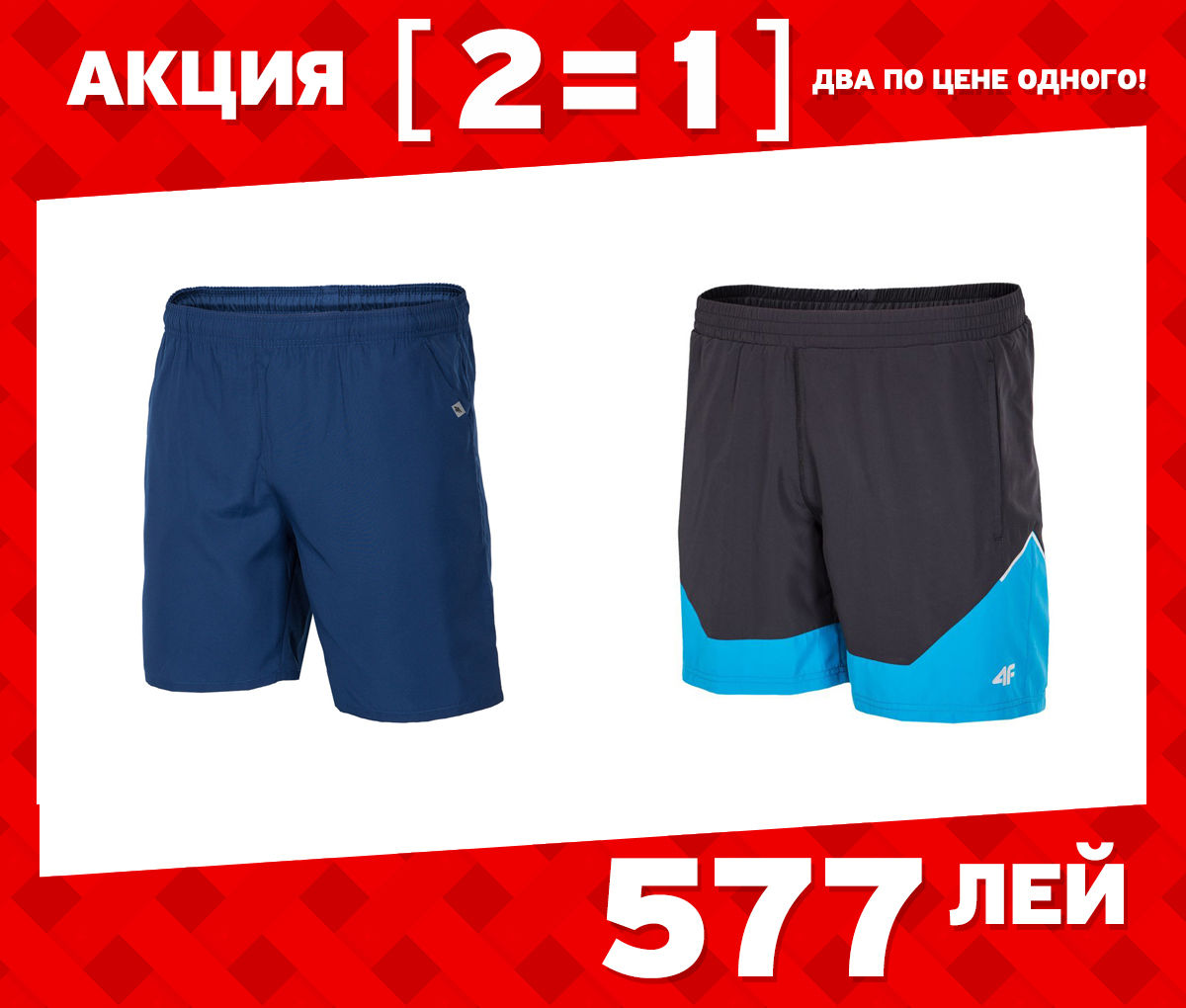 Летняя акция "2=1" от магазина Multisport ®