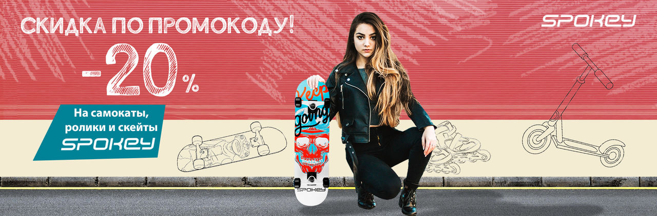Pandashop: Ко дню детей товары Spokey со скидкой 20%