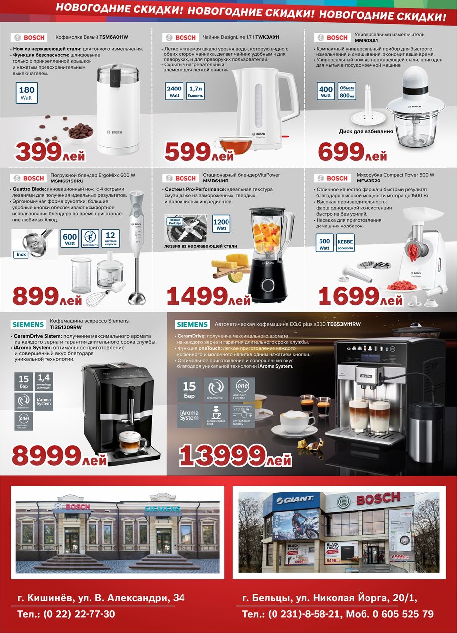 Bosch Siemens: Новогодние скидки
