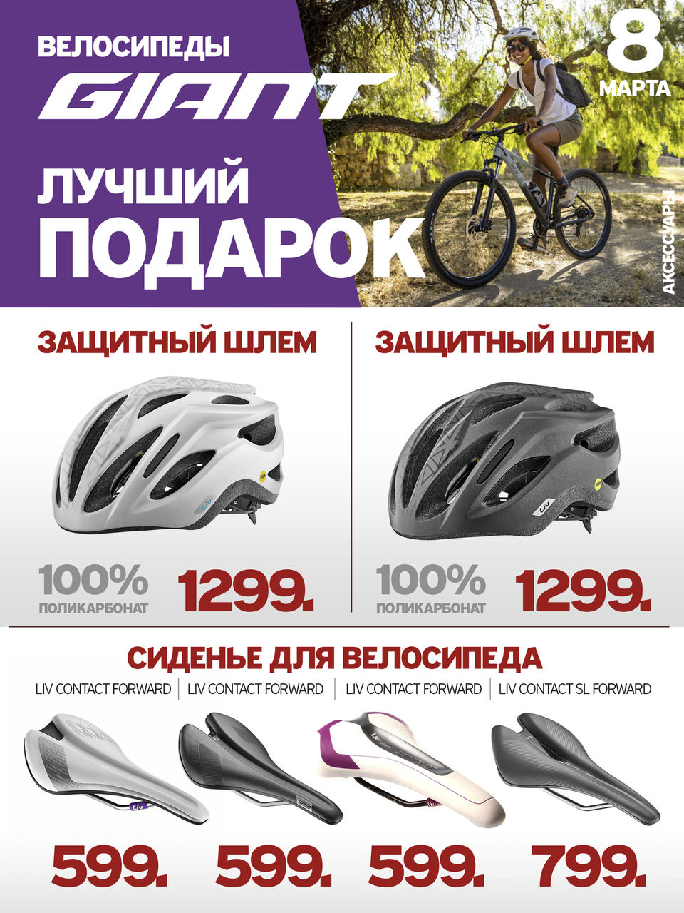 Giant: Суперцены на все женские велосипеды 2021 года