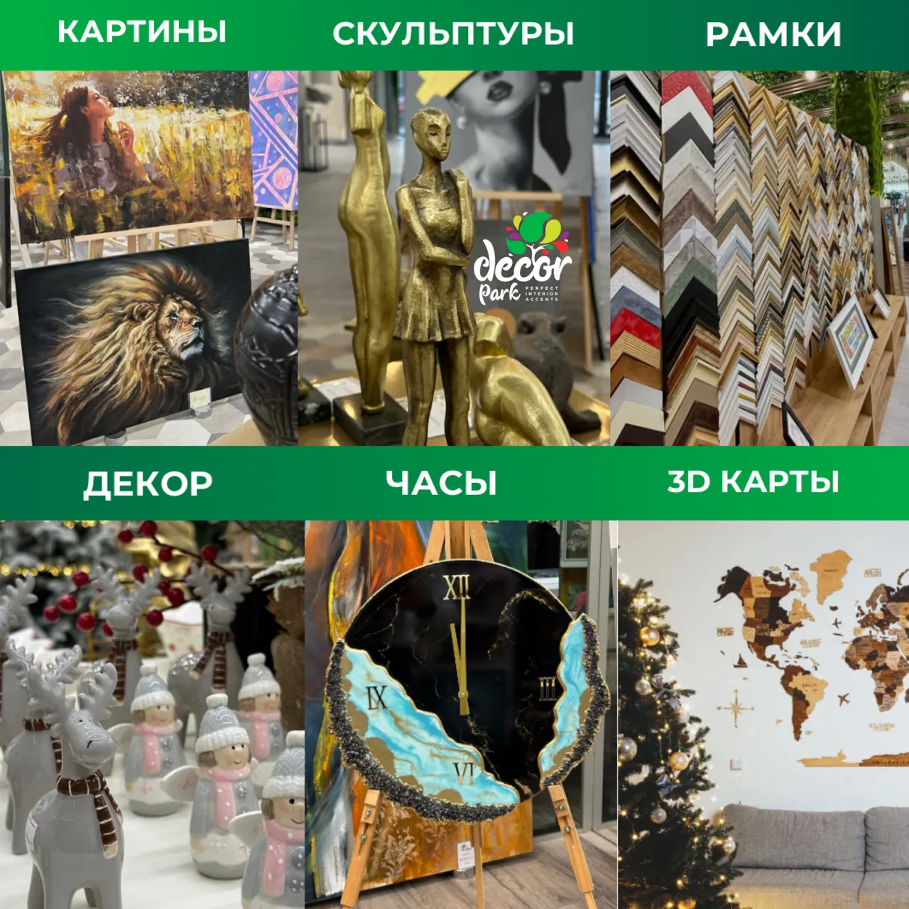 Decor Park: Новогодние скидки от 10% до 50%