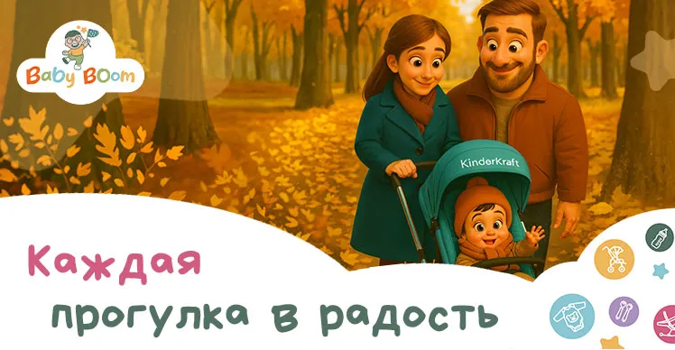 Baby Boom: Шаг за шагом с вами — от первых вещей до первых поездок