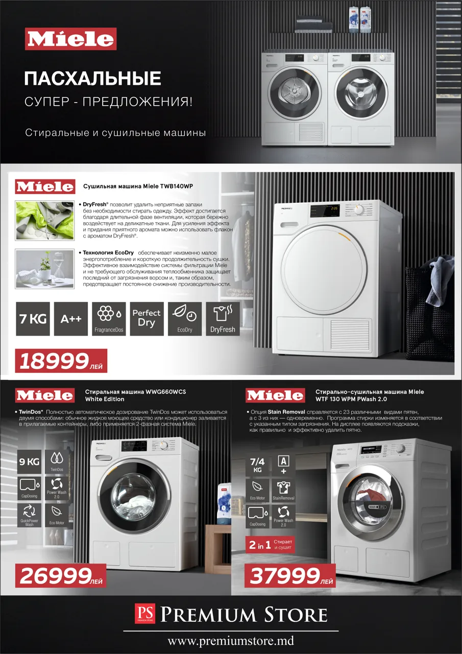 Premium Store: Пасхальные суперпредложения