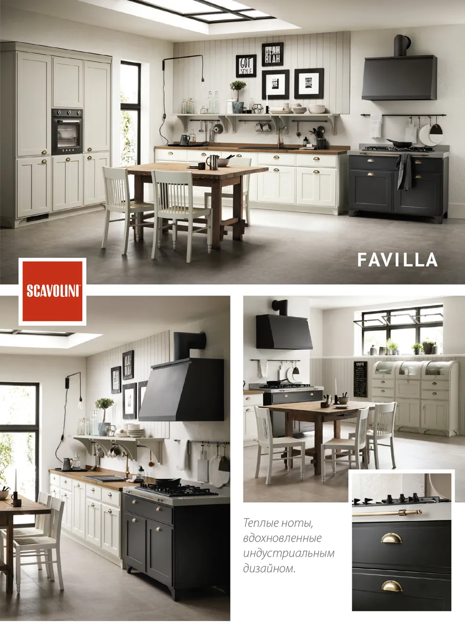 Scavolini: Итальянские изысканные кухни Favilla и Boxi Ⓟ