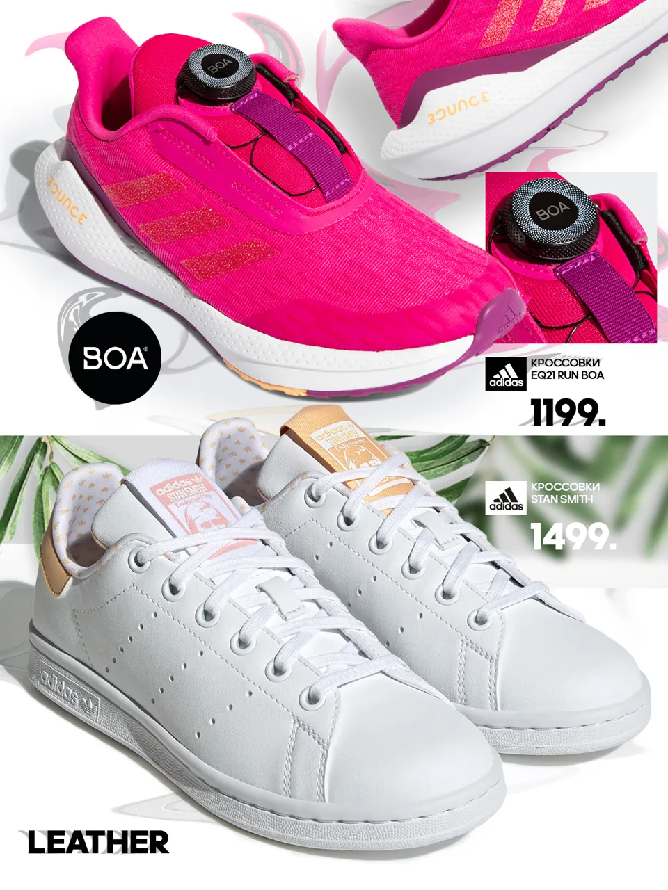 Adidas Stan Smith, Superstar - новинки, о которых невозможно молчать