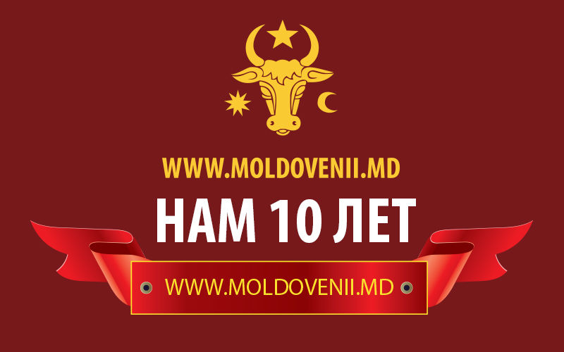 Сайт Moldovenii.md отмечает 10-летний юбилей