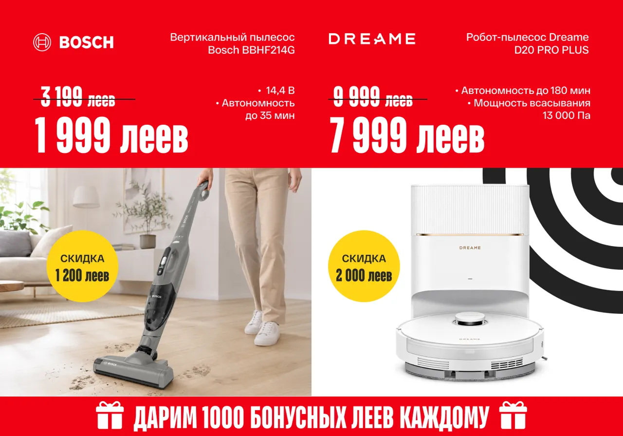 Bomba: Только 5 дней скидок до -60% – празднуем День города Кишинёва вместе