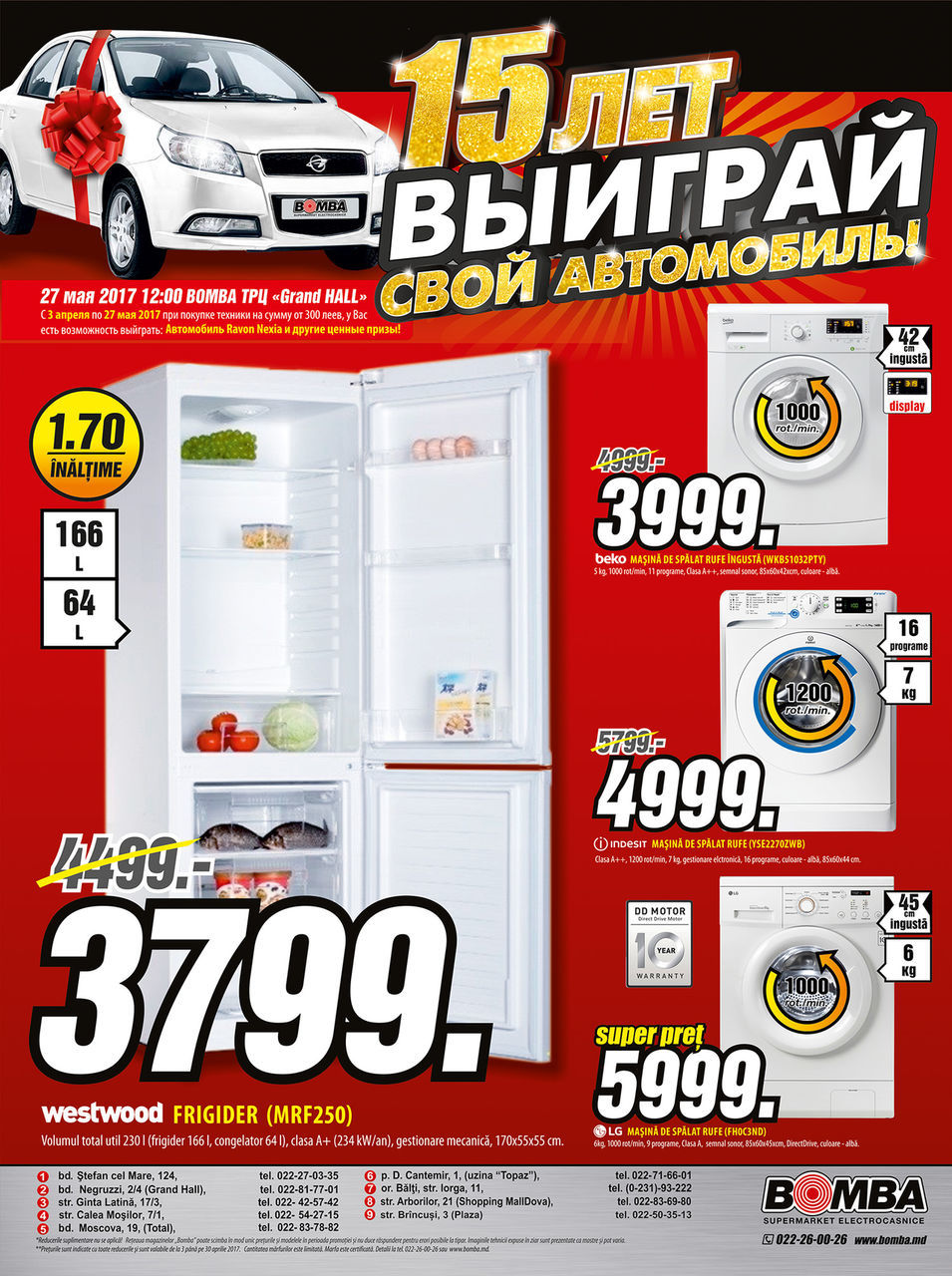 Bomba: розыгрыш автомобиля и пасхальные суперцены ®