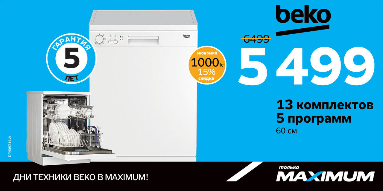 Maximum: Cкидки до 20% на технику Beko и 5 лет полной гарантии