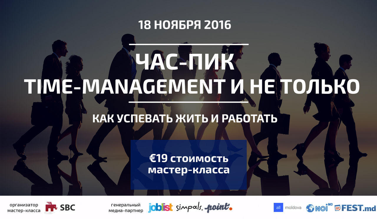 В Кишиневе пройдет мастер-класс "Час-пик или как все успеть" ®