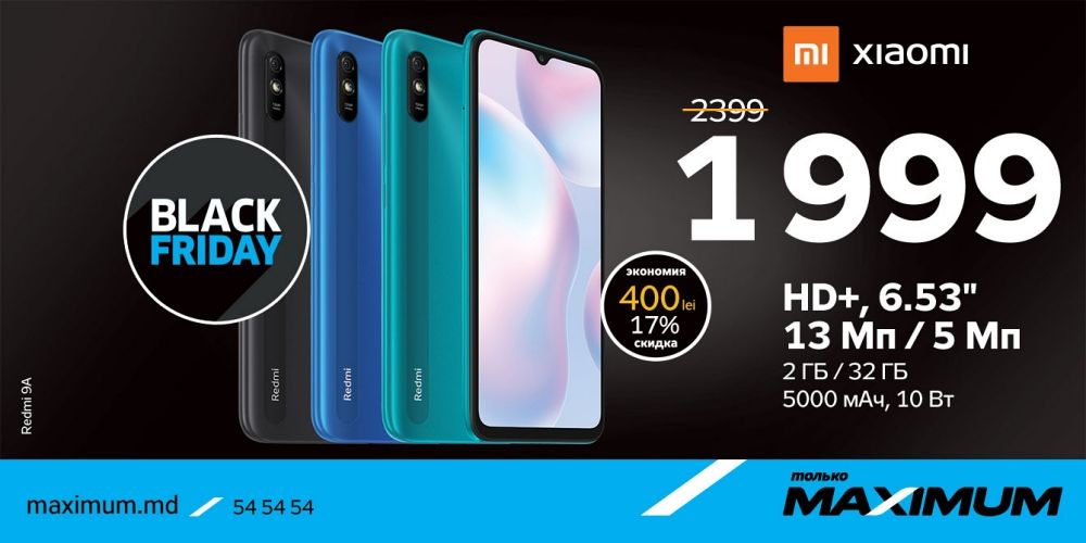 Maximum: Black Friday с 20 ноября по 6 декабря - скидки до 50%