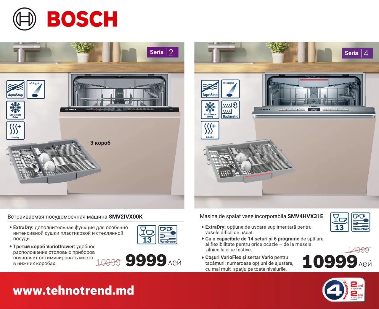 Bosch Store: Осенью мы считаем скидки - бытовая техника Bosch от 3999 леев