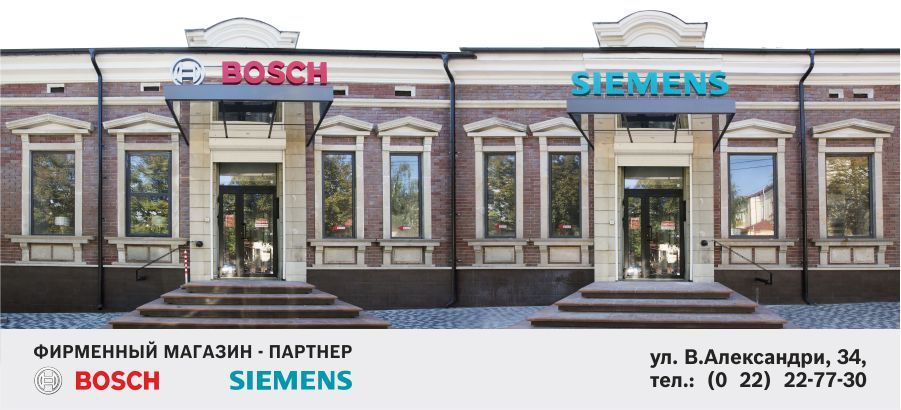 Bosch Siemens: Суперскидки до -50% ®
