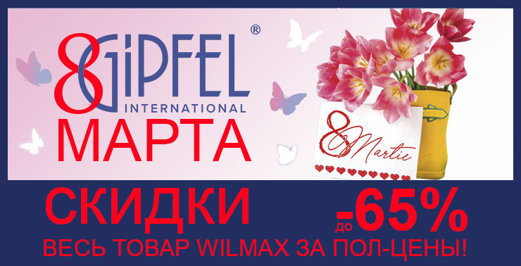 Gipfel: Продолжаем удивлять ®