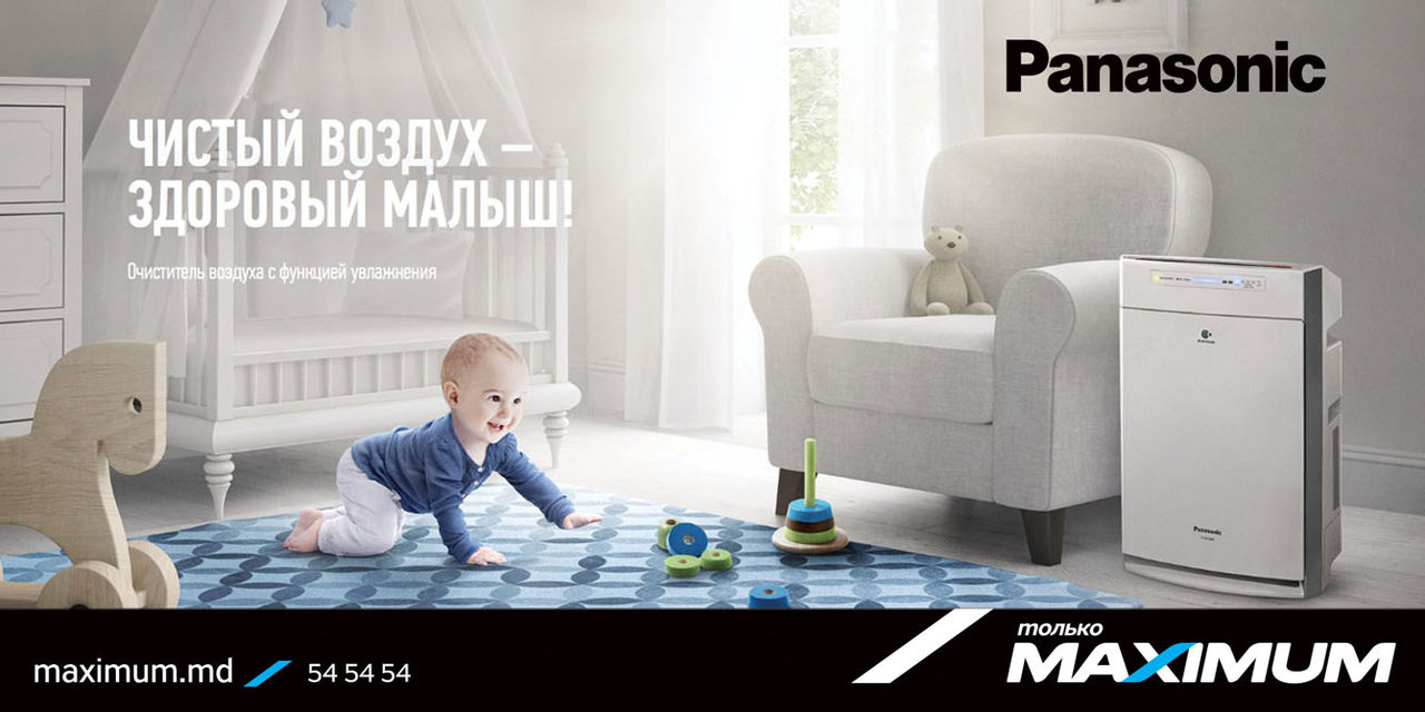Maximum: Чистый воздух для детского здоровья ®