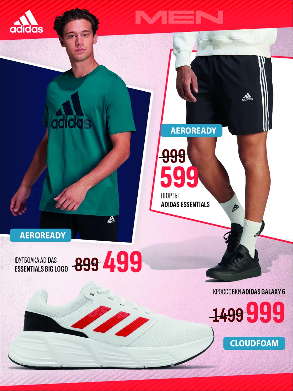Adidas: Летние скидки до -50%