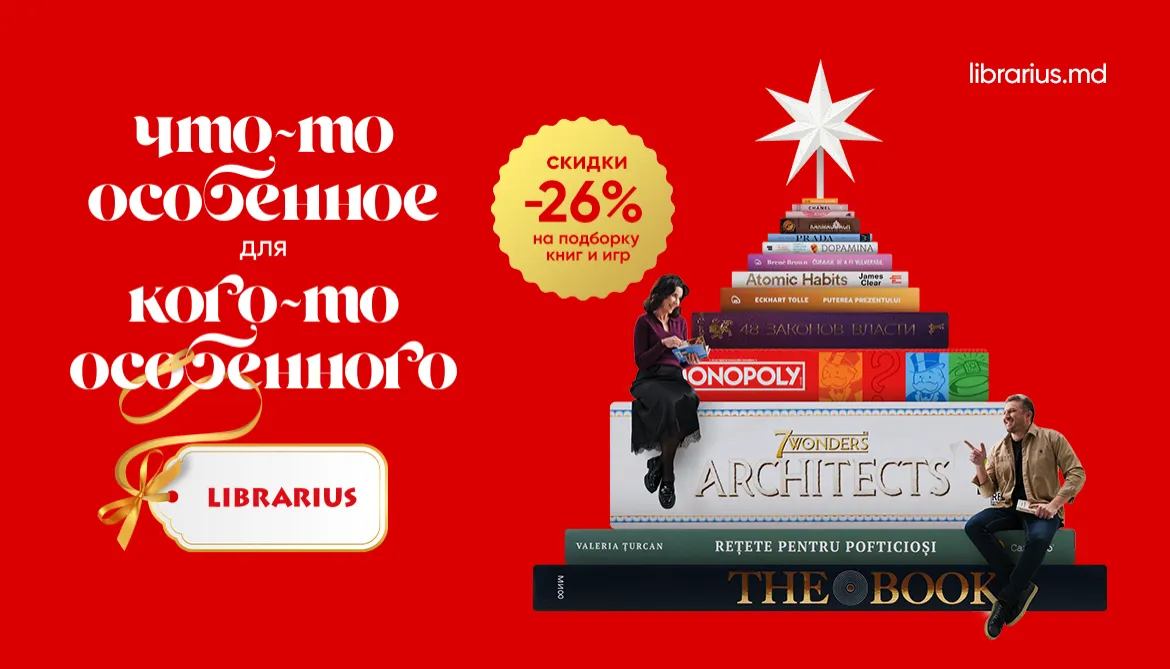 Librarius: Подари что-то особенное кому-то особенному