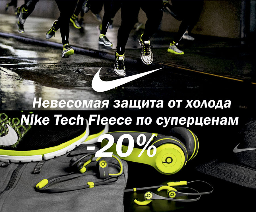 Nike: уникальная коллаборация Nike и Beats ®