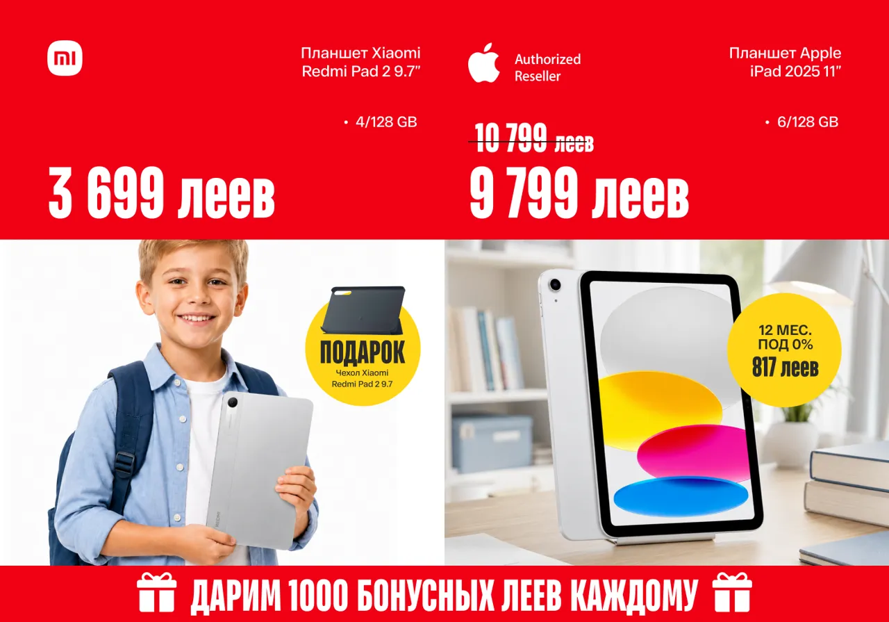 Bomba: Back-to-school — скидки до 50% и рассрочка 0% на смартфоны, ноутбуки, планшеты и гаджеты