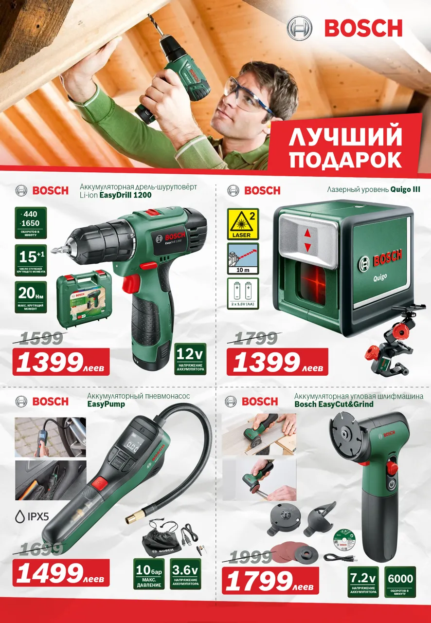 Bosch Siemens: Суперцены на электроинструмент