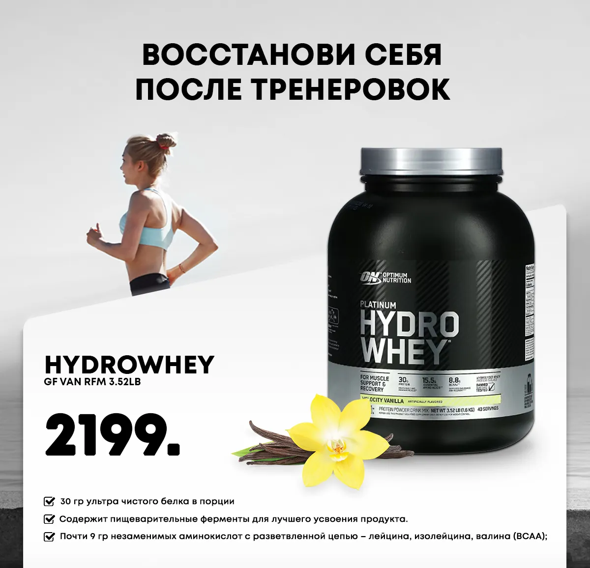 Optimum Nutrition: Создай этой осенью новую версию себя