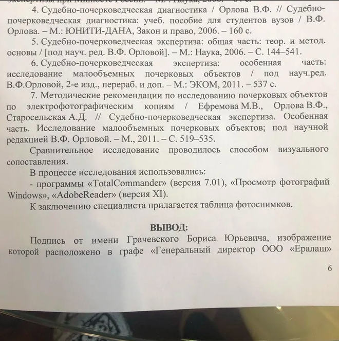 Жены Бориса Грачевского заявили, что «Ералаш» попал в руки мошенника