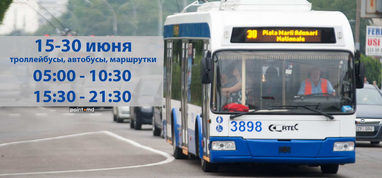 В Кишиневе общественный транспорт будет ходить только утром и вечером