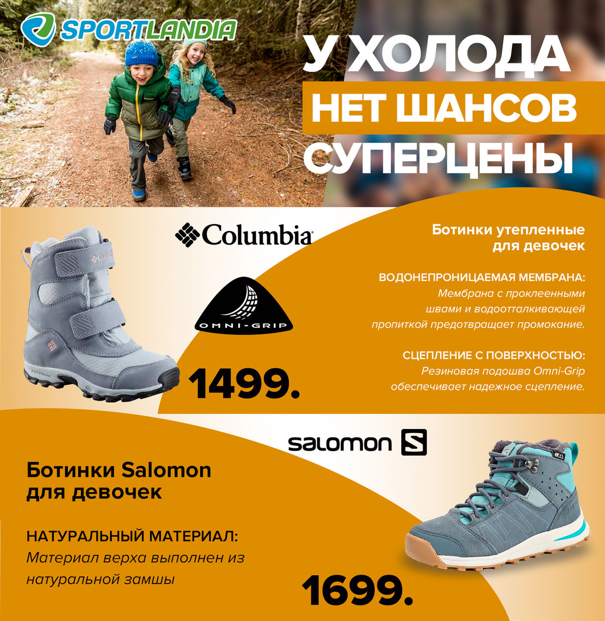 Sportlandia: У холода нет шансов ®