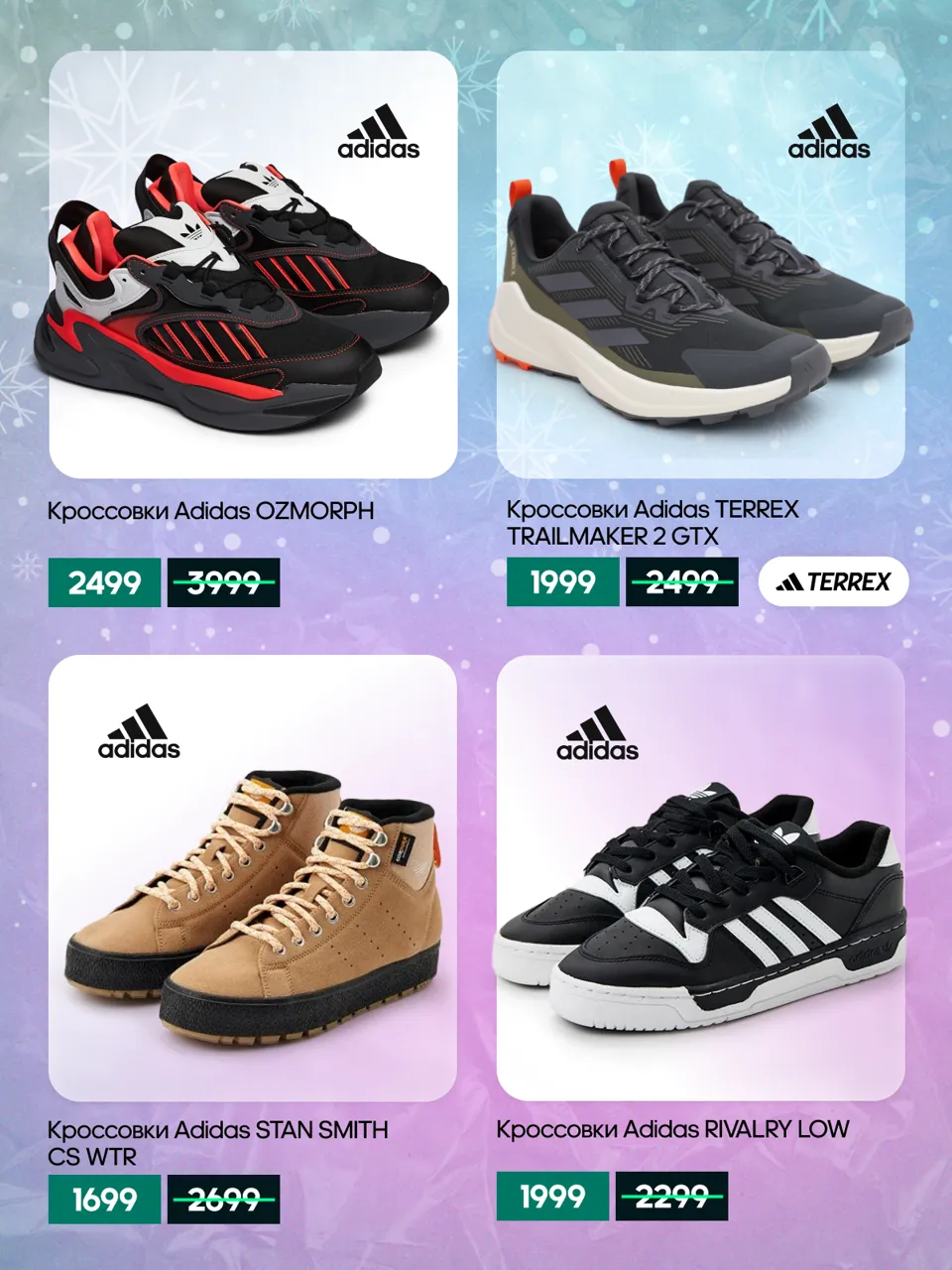 Adidas: Новогодниe скидки до  -50%