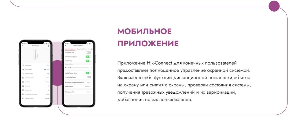 Hikvision AxPro — новый взгляд на вашу безопасность