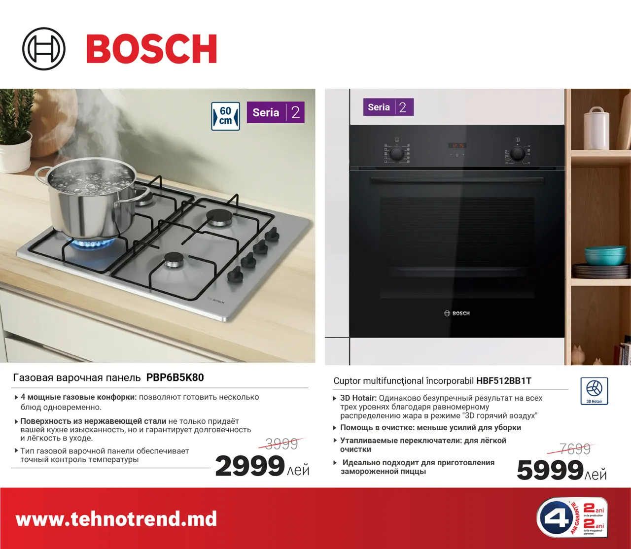 Bosch Store: Праздник для нас – выгода для вас, техника Bosch всего от 2999 леев