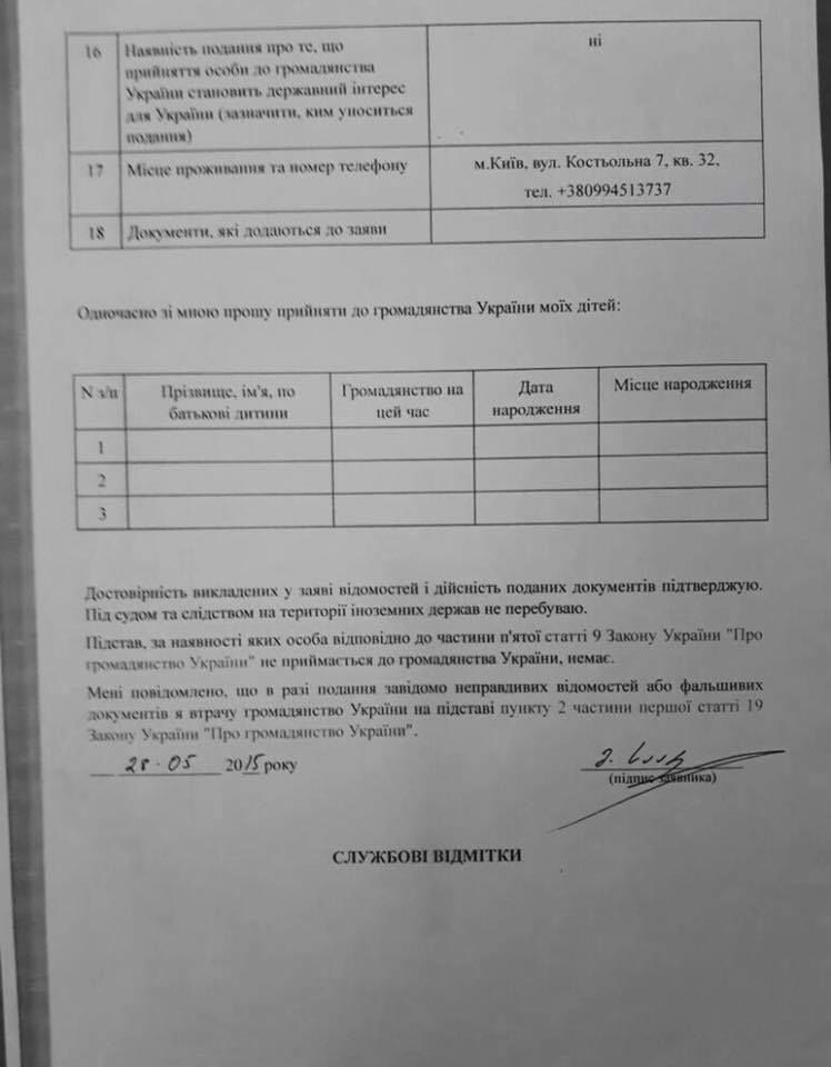 Депутат Рады обнародовал заявление Саакашвили на получение гражданства