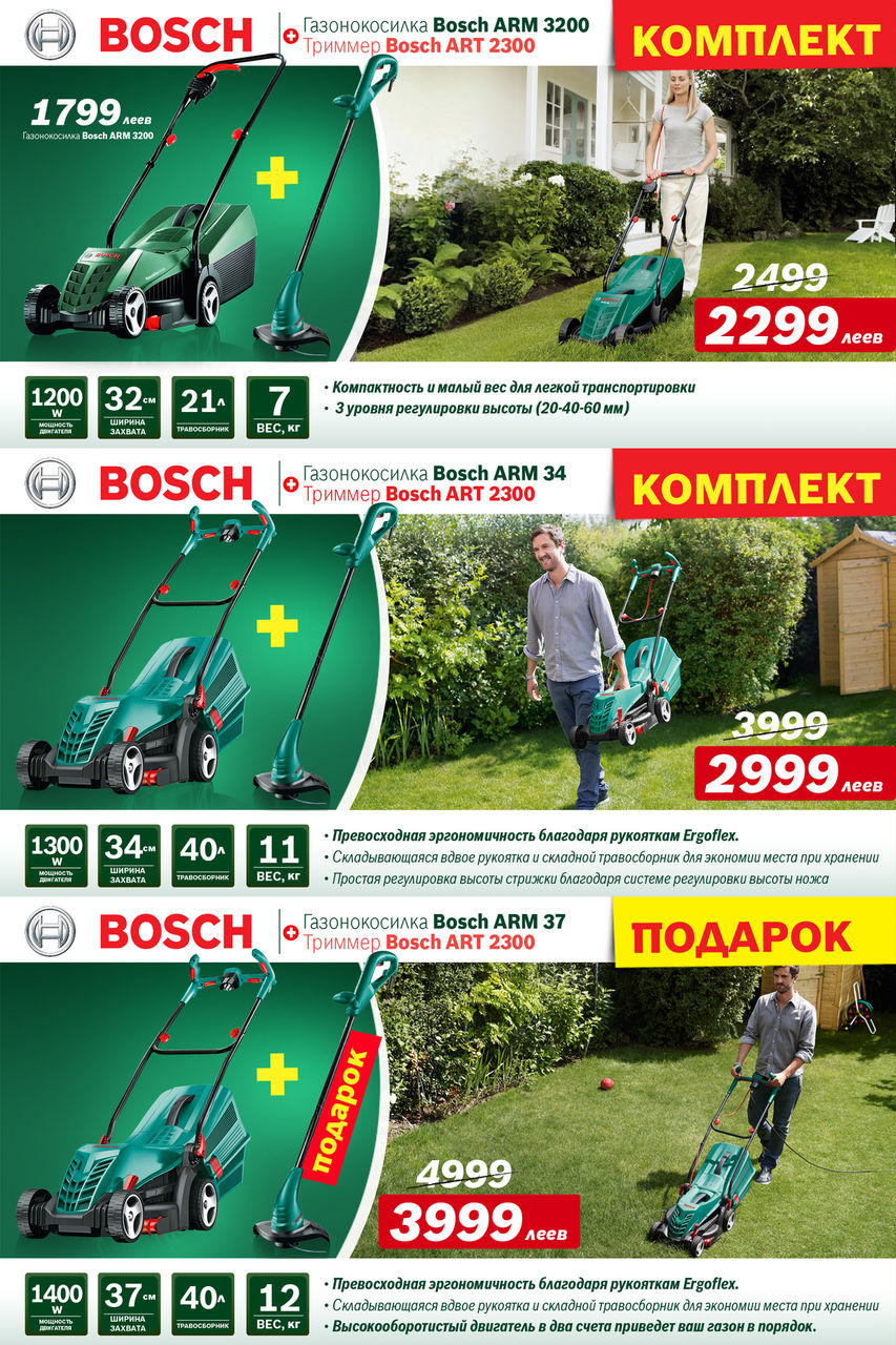 Bosch: Супер предложения на садовую технику Bosch и подарки ®
