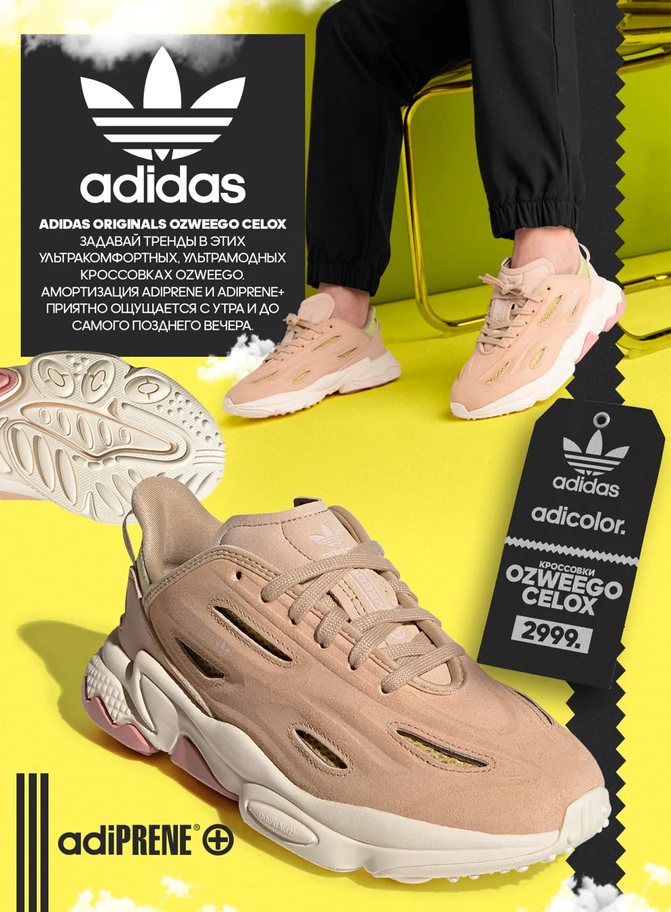 Adidas: Культовый трилистник в новой коллекции adidas Originals 2023