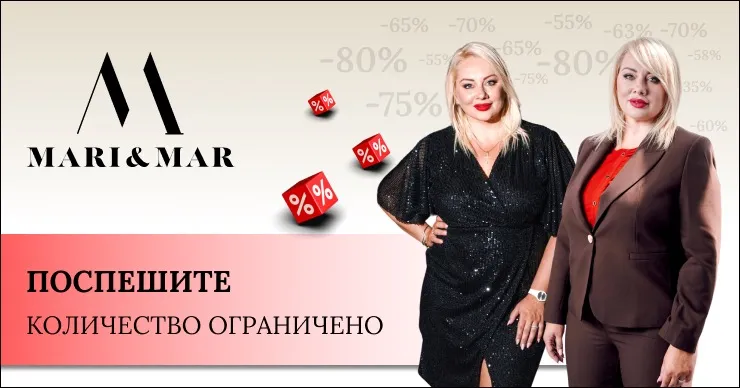 Mari&Mar объявляет распродажу со скидками до -80%