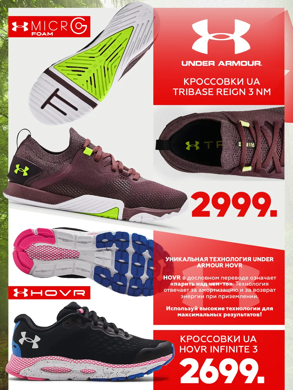 Sportlandia: Осенняя премьера Columbia и Under Armour