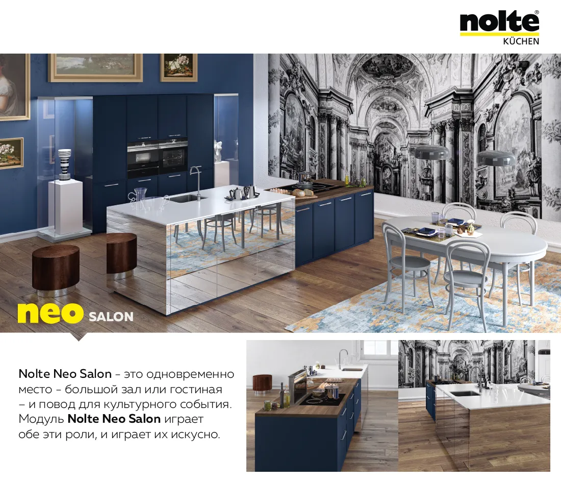 Premium Store: Nolte Neo – перезапустит вашу кухню