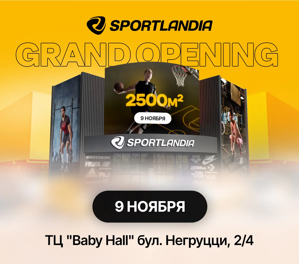 Sportlandia: Грандиозное открытие и три дня акций и wow-цен на топовые модели