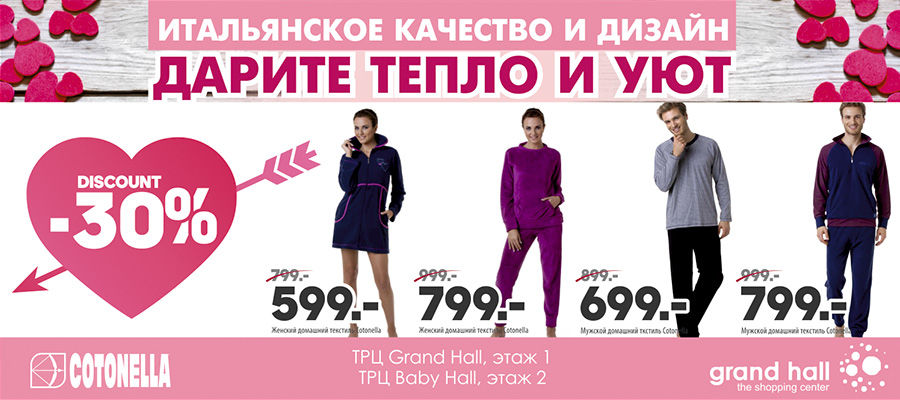 Grand Hall: Лучшие подарки на 14 февраля только у нас ®