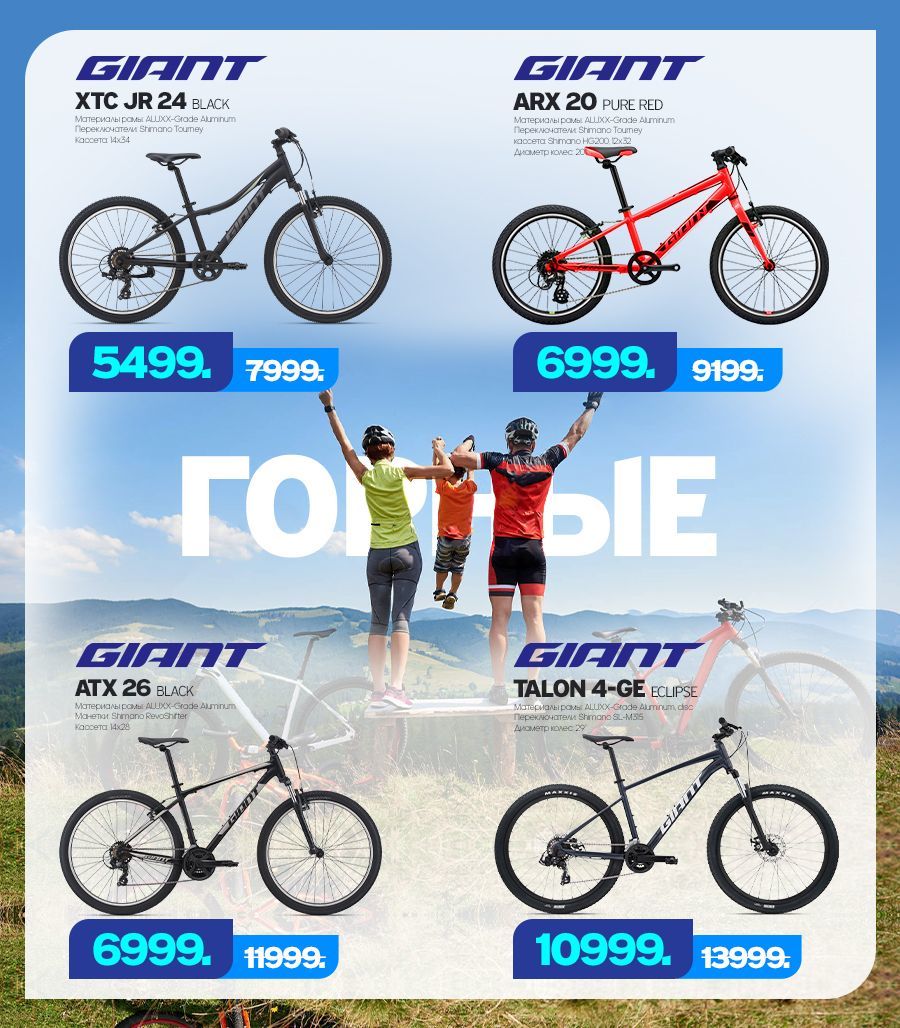 Giant: Скидки до -30% на «бриллиантовые» велосипеды