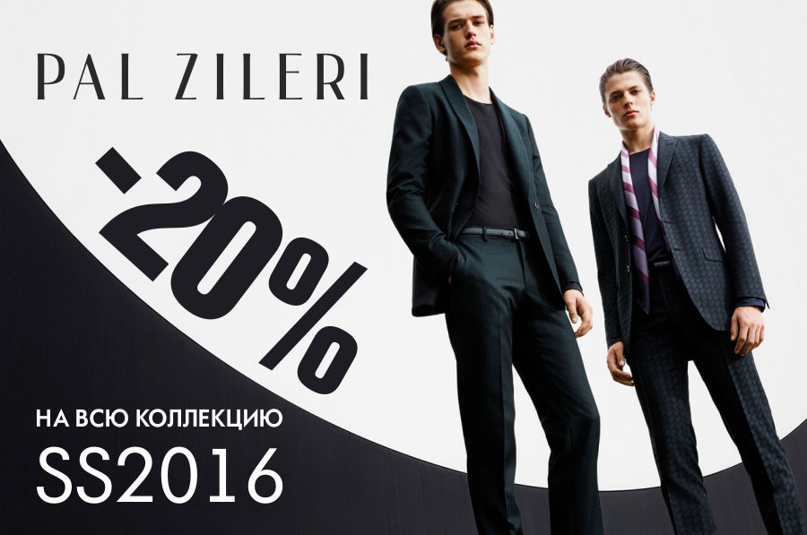 Pal ZiIeri и Pal ZiIeri Lab: -20% на всю коллекцию SS2016