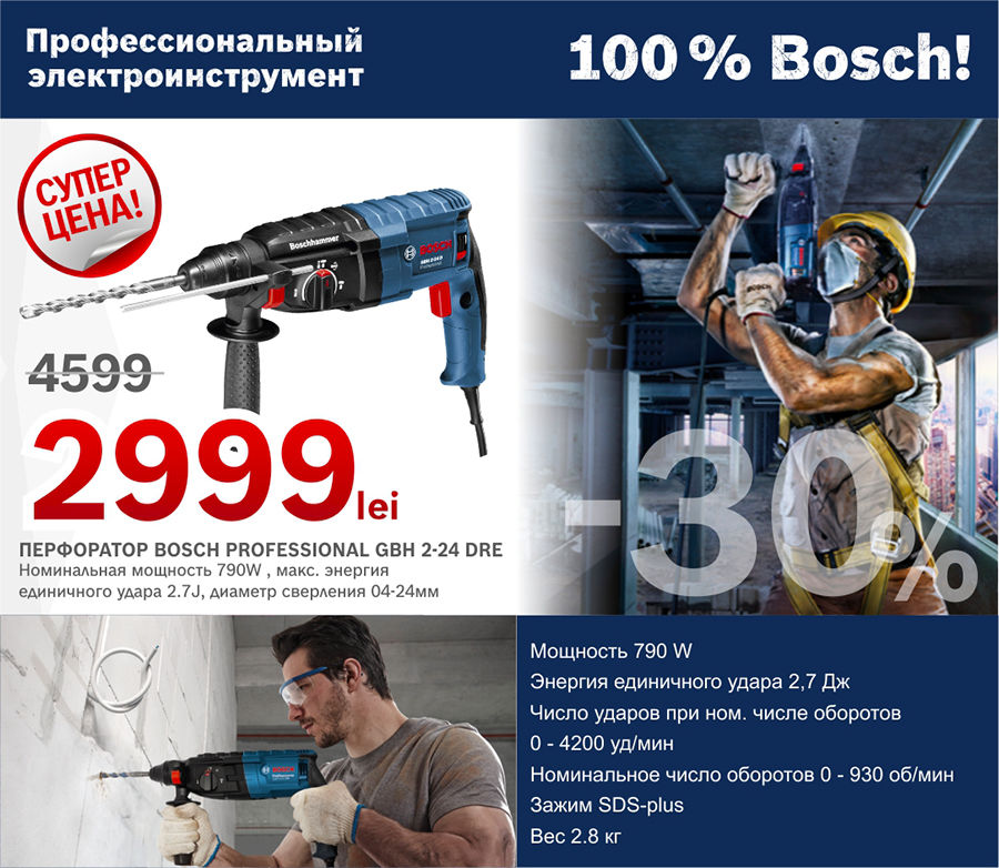 Bosch-Siemens: Уникальное предложение для профессионалов ®