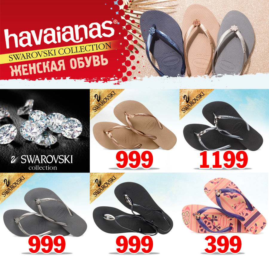 Havaianas: самая популярная и модная обувь в мире ®