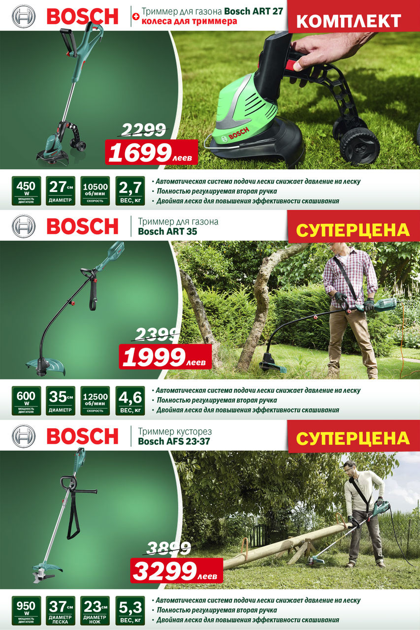 Bosch: «Газонокосилки – лучшие цены, идеальный газон» ®