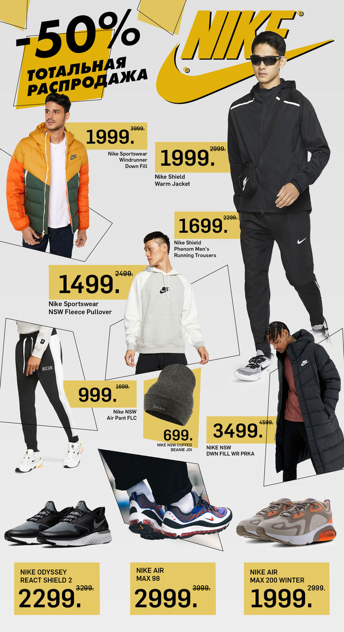 Nike: Тотальная распродажа зимы до -50% ®