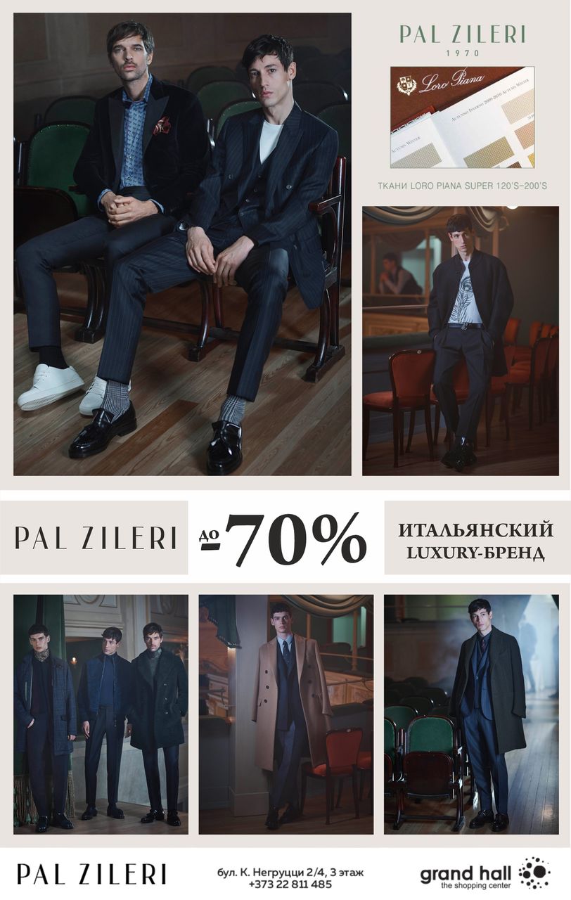 Pal Zileri, Testoni, Corneliani: Скидки до 70% в связи с закрытием ®
