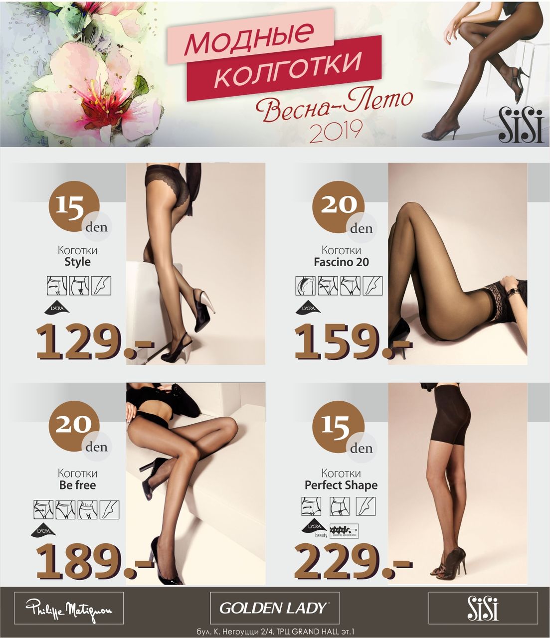 Philippe Matignon, Sisi, Golden Lady: Весна-Лето 2019 ®