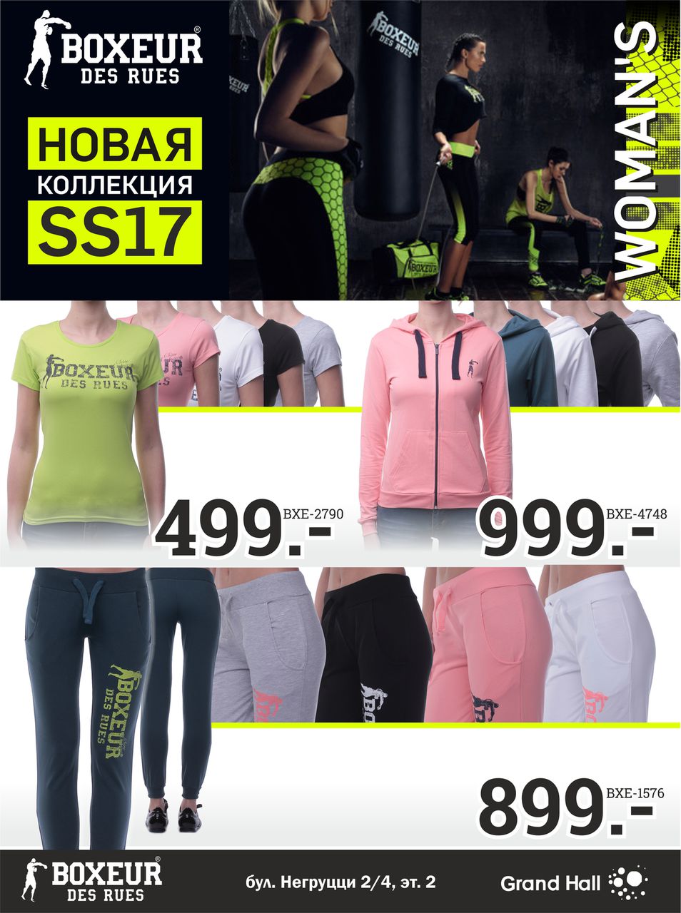 Boxeur des Rues: Новая коллекция SS2017 – идея лидерства и комфорта ®