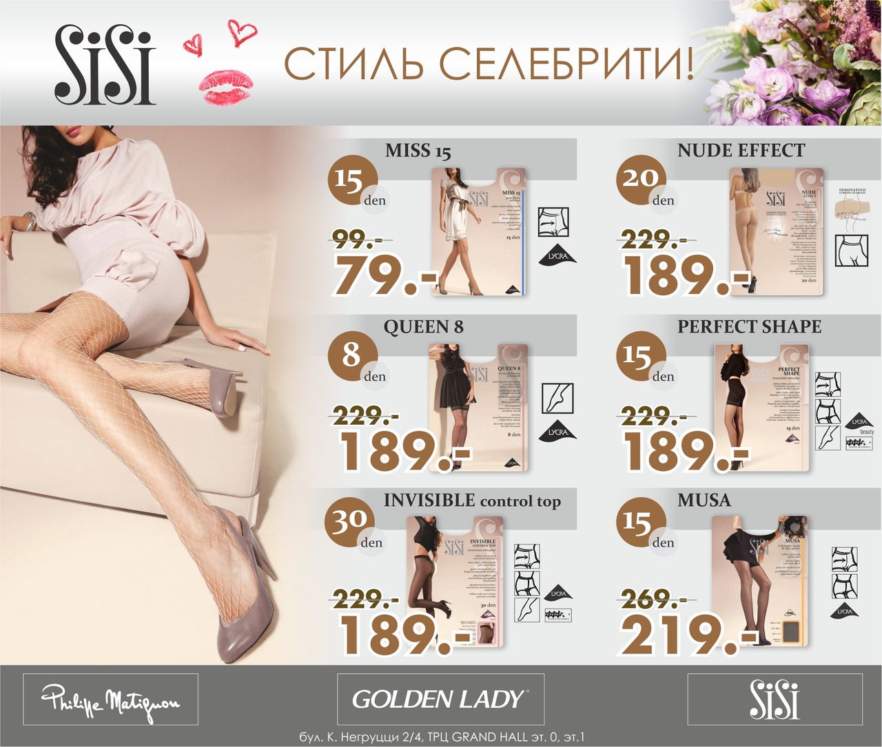 Grand Hall: к школьному сезону скидки на колготки из Италии ®