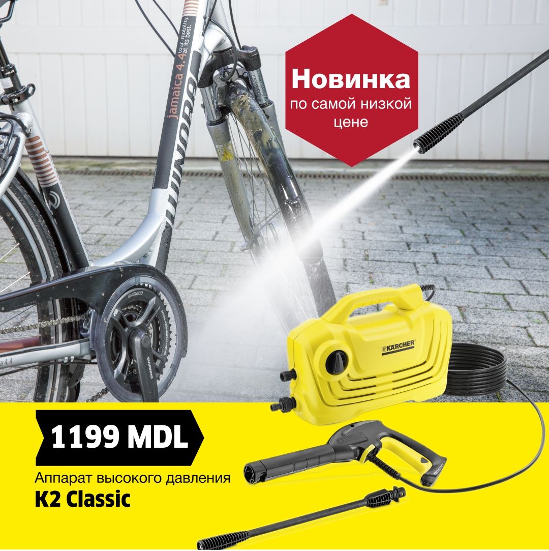 Karcher: Получи «прививку» чистоты от Керхер